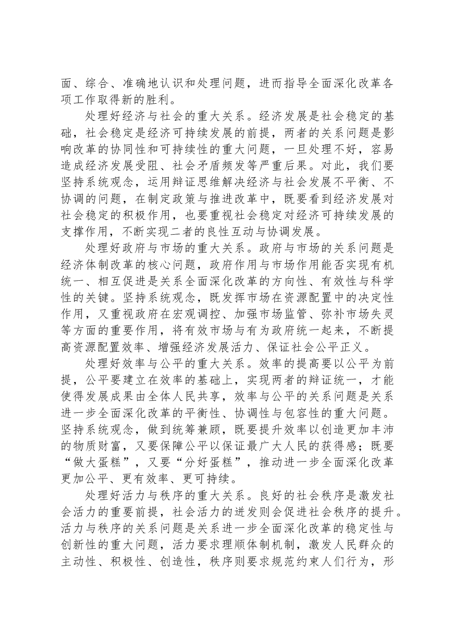 三中全会党课讲稿：坚持系统观念推动改革行稳致远.docx，第2页预览