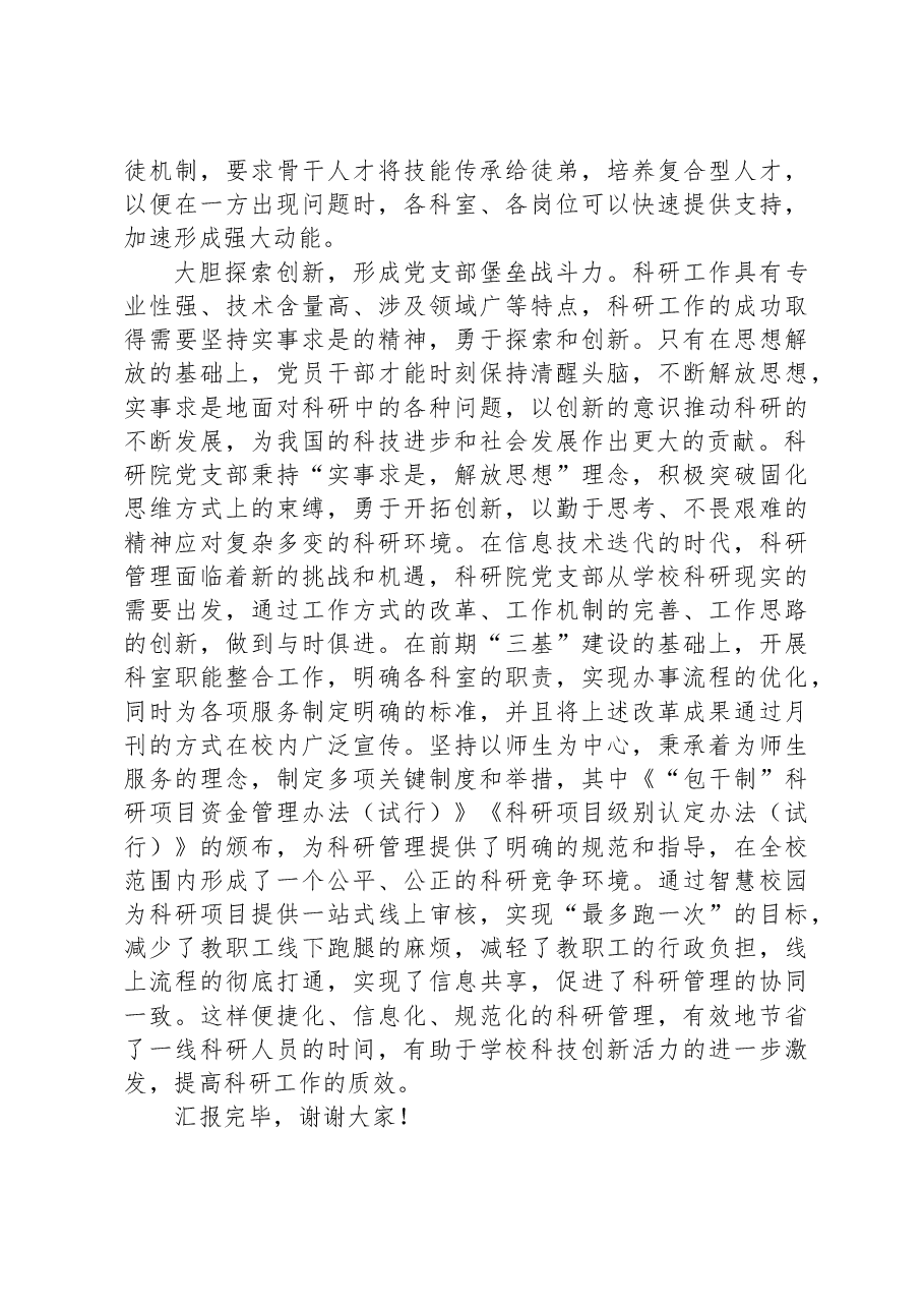 在高校基层党建工作专题推进会上的汇报发言.docx,第3页预览