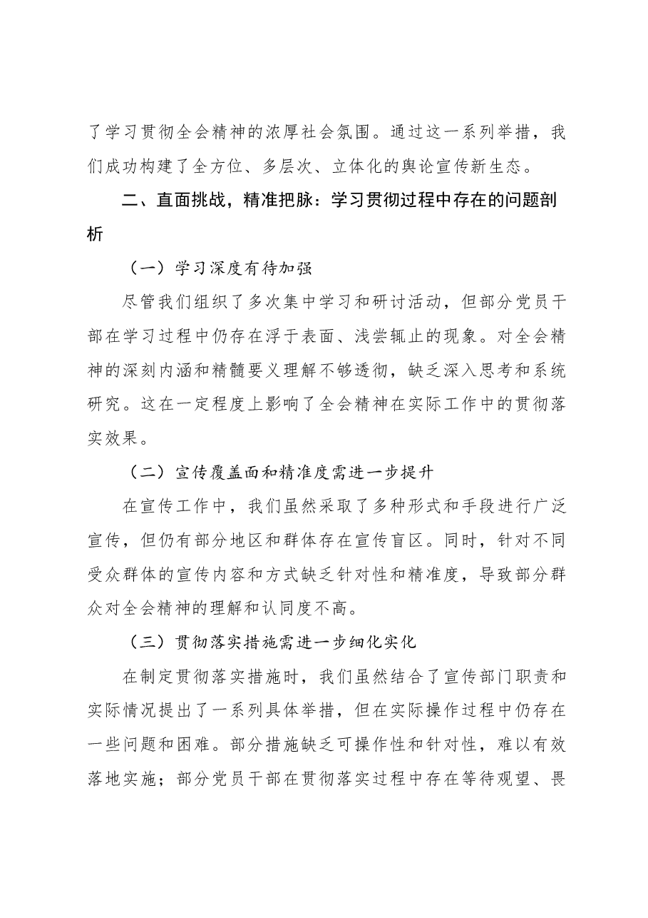 关于学习贯彻党的二十届三中全会精神开展情况报告.docx,第3页预览