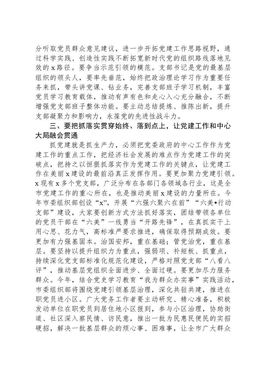 市党务工作者培训班结业仪式讲话.docx,第2页预览
