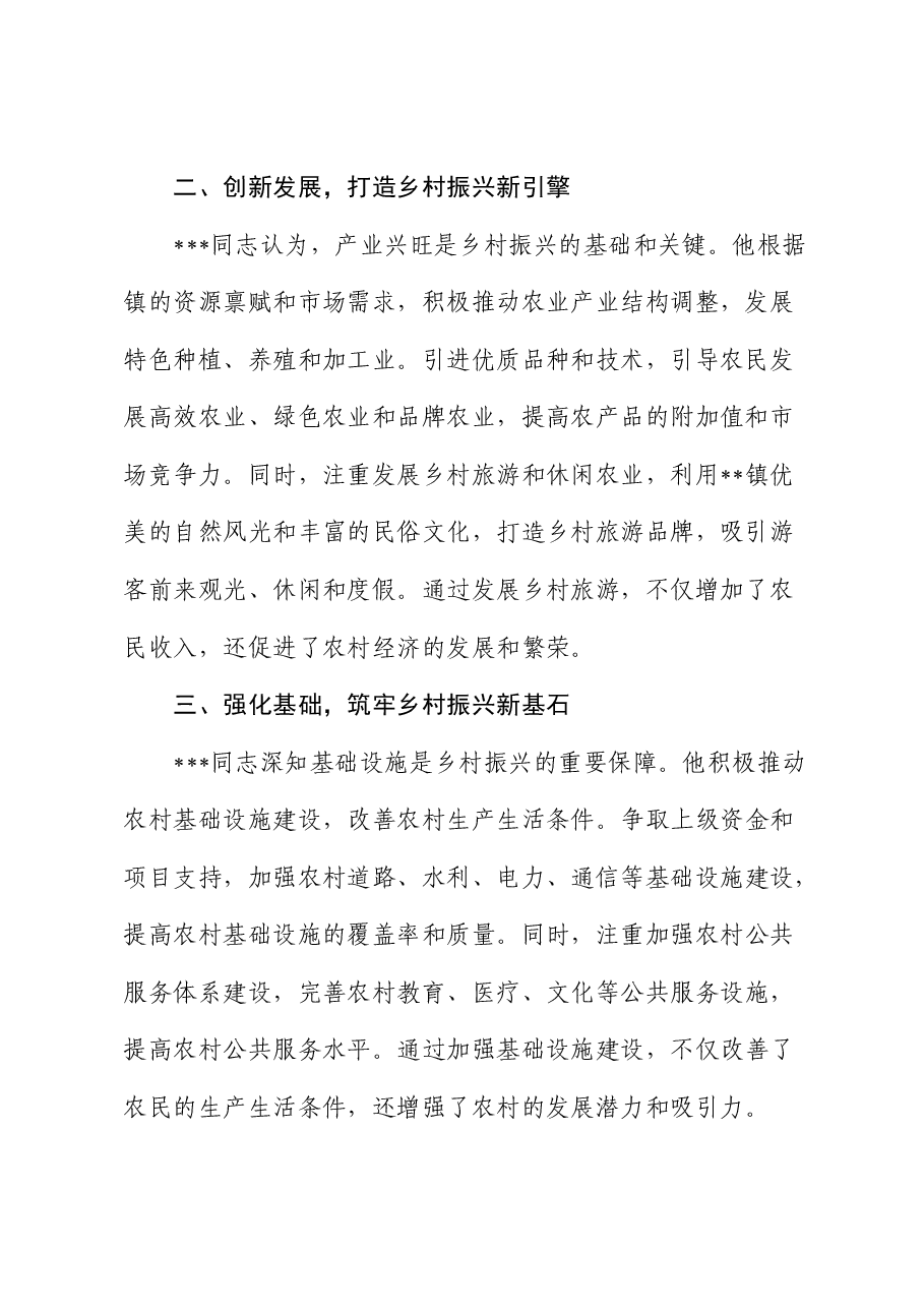 乡镇副镇长先进事迹材料.docx,第2页预览