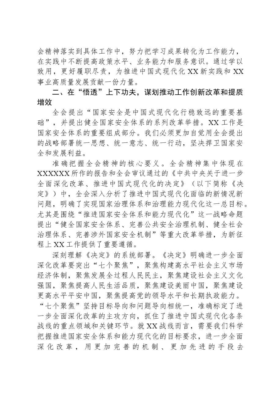党的二十届三中全会精神学习心得体会(安全行业办公室).docx,第2页预览
