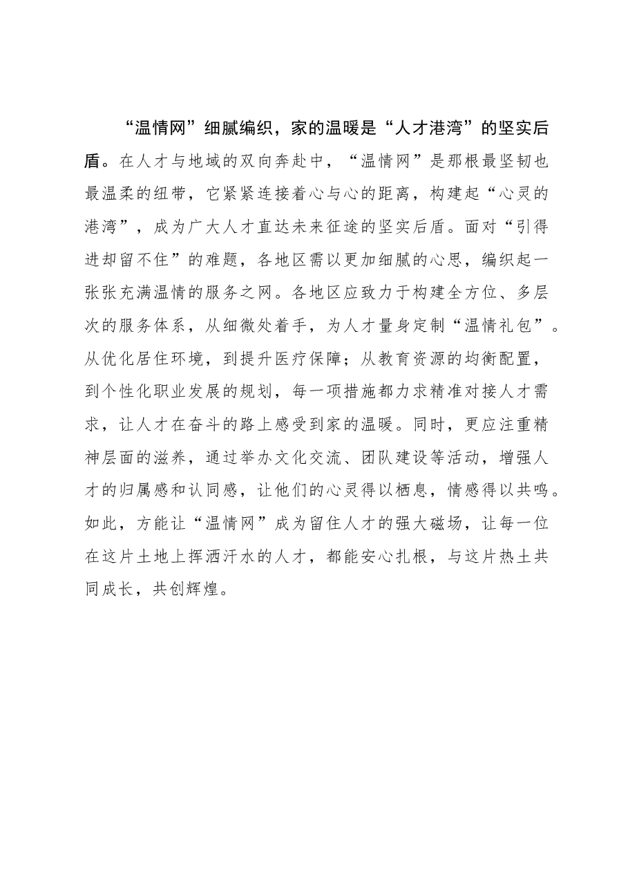 组织工作学习心得:诚抛乡村“邀请函”广揽“天下英才”.docx,第3页预览