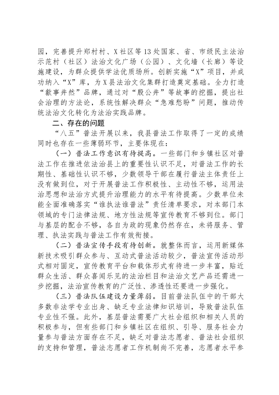 关于县“八五”普法中期工作情况的调研报告.docx,第3页预览