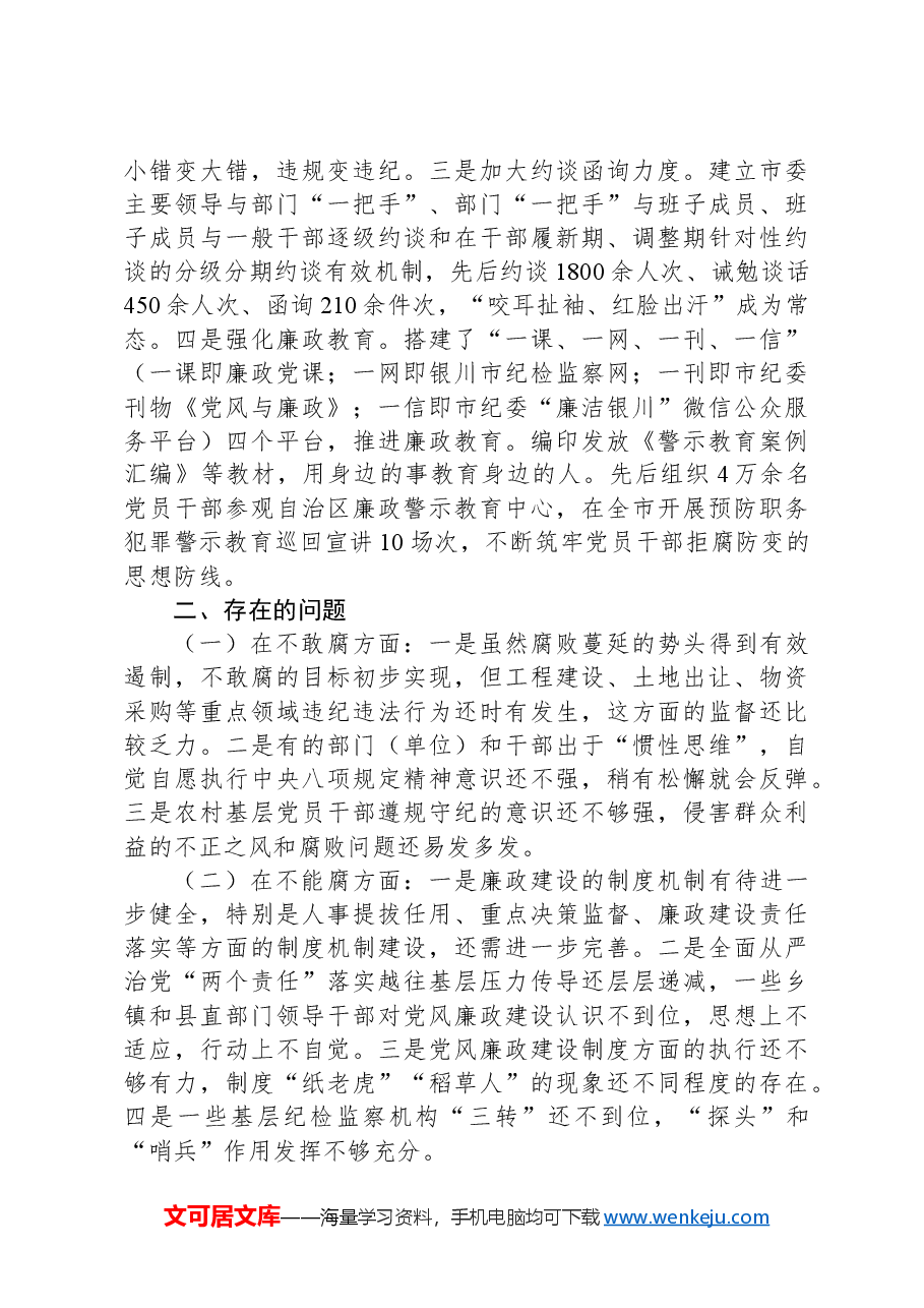 关于构建不敢腐不能腐不想腐体制机制的调研报告.docx,第3页预览