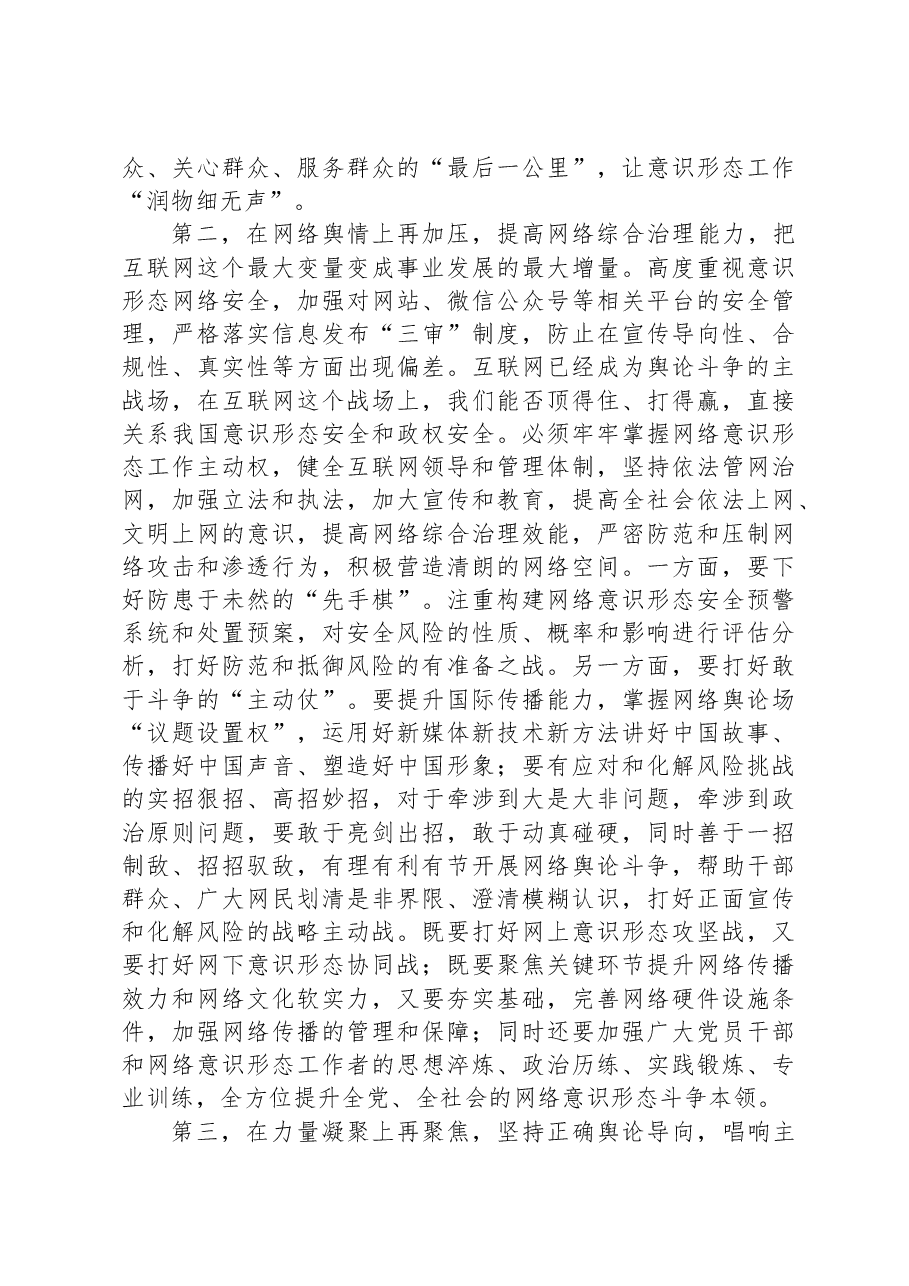 2024年意识形态工作安排部署会议讲话.docx,第2页预览