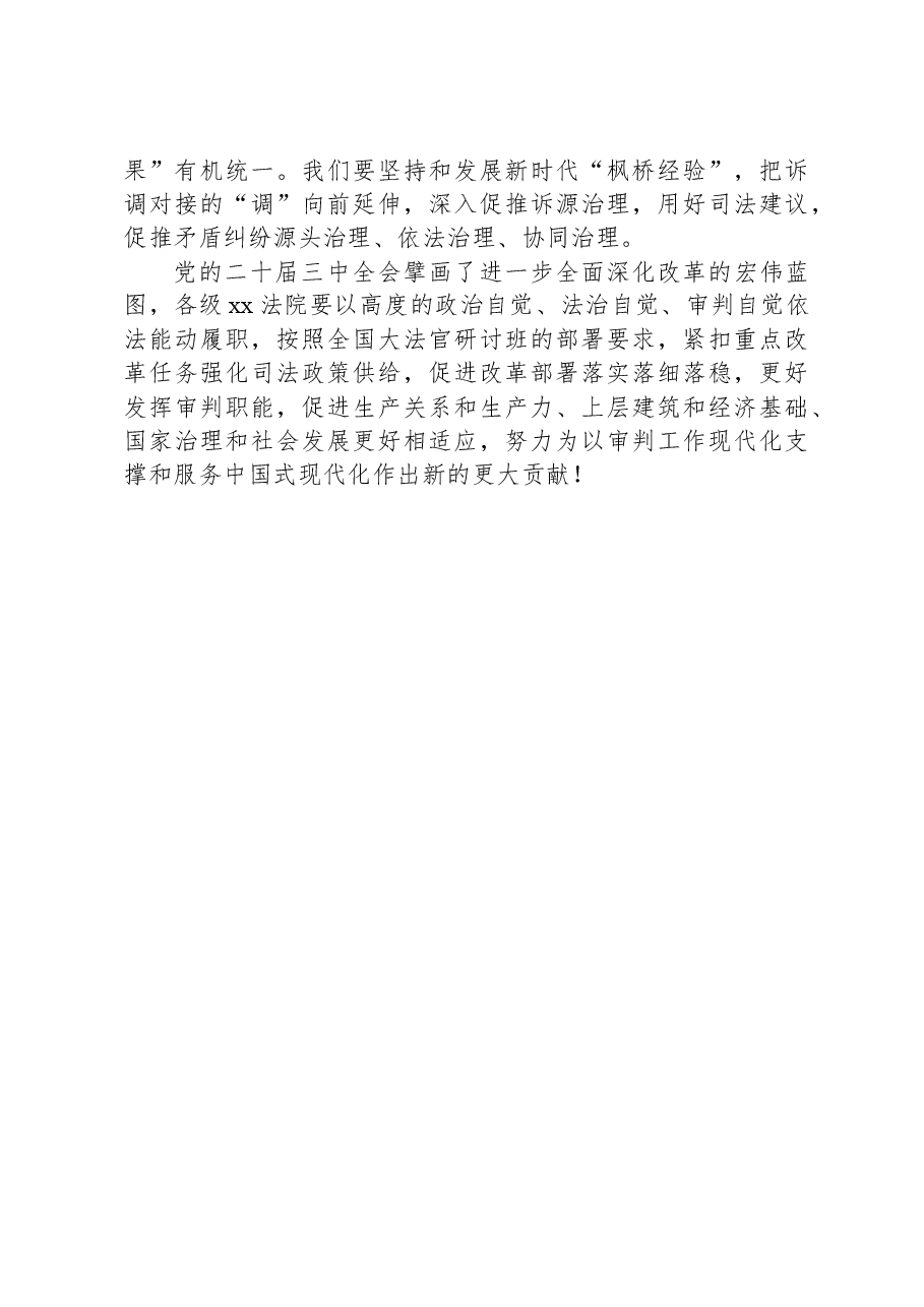 法院理论学习中心组党的二十届三中全会精神研讨发言材料《决定》全面深化改革.docx,第3页预览
