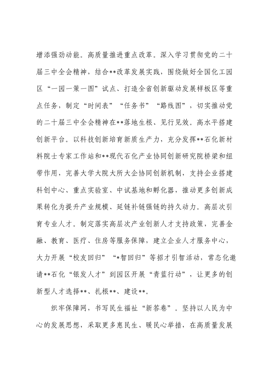 书记在区委理论学习中心组集体学习会上的讲话.docx,第3页预览