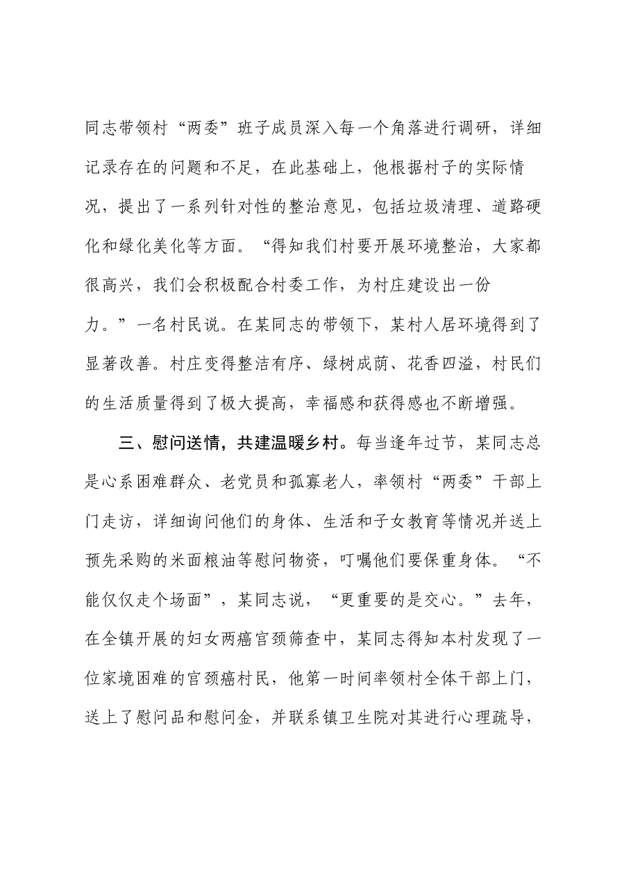2024年优秀党支部书记先进事迹材料.docx,第3页预览