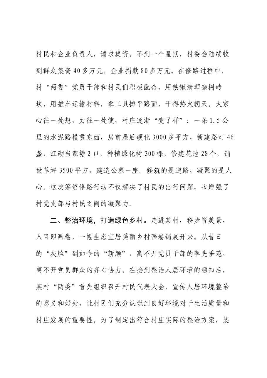 2024年优秀党支部书记先进事迹材料.docx,第2页预览