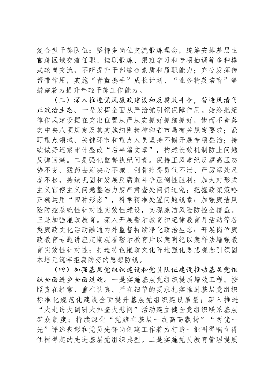 国有企业2024年上半年党建工作报告.docx,第4页预览
