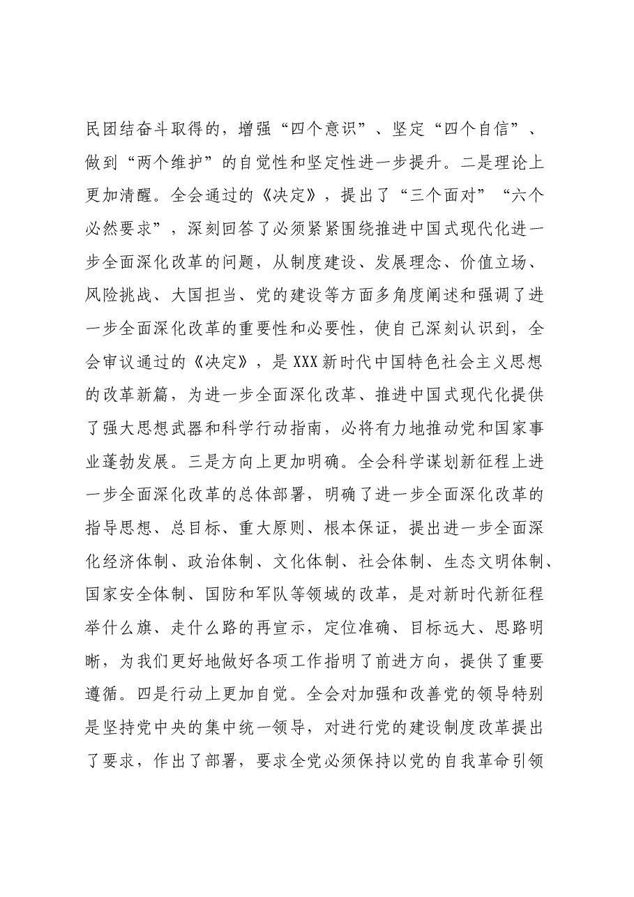学习贯彻党的二十届三中全会精神研讨交流材料.docx,第2页预览