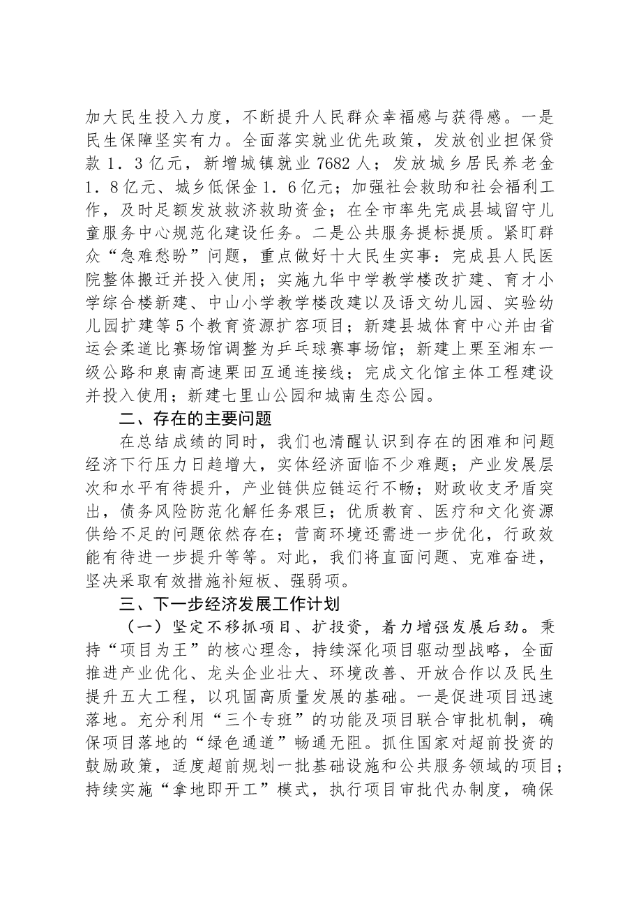 某区2024年上半年经济发展报告.docx,第3页预览
