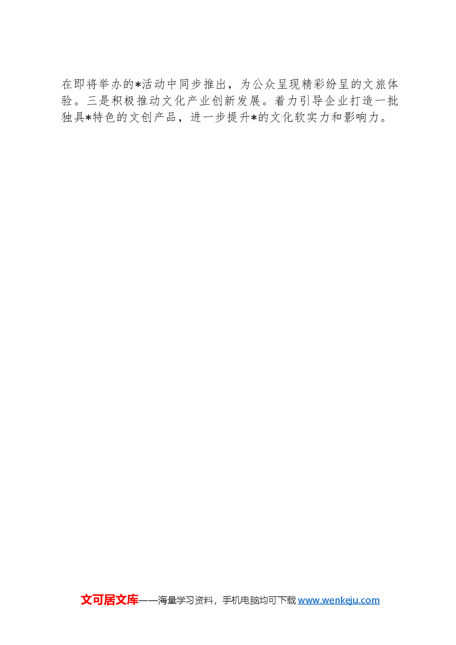 某镇2024年上半年“百千万工程”工作总结.docx,第4页预览