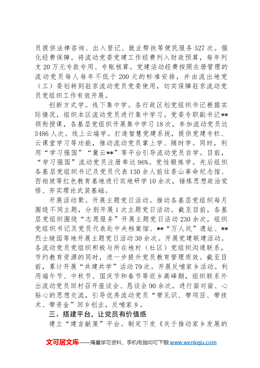 县委组织部关于全县流动党员管理工作汇报.docx,第3页预览