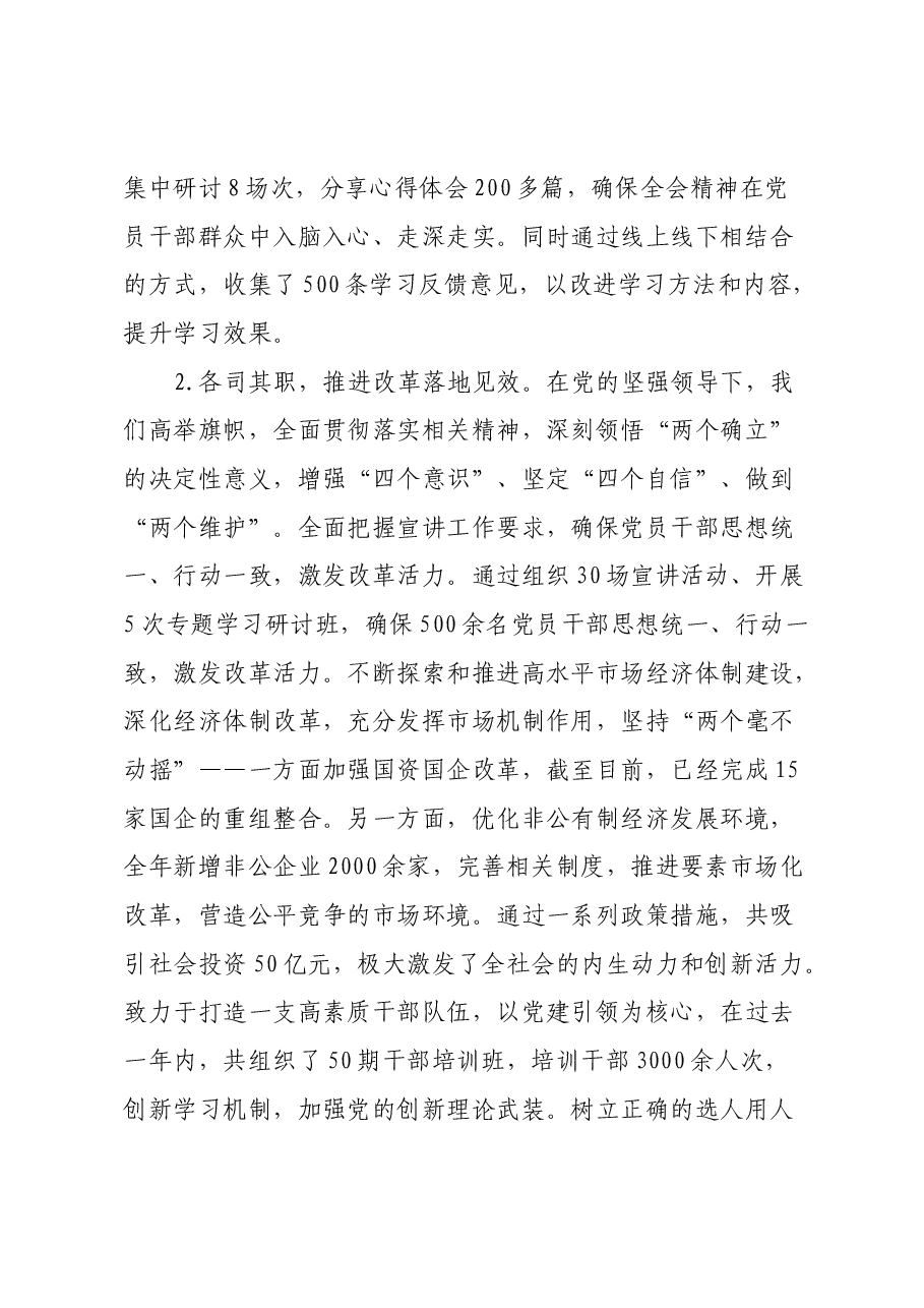 学习贯彻二十届三中全会精神情况汇报.docx,第2页预览