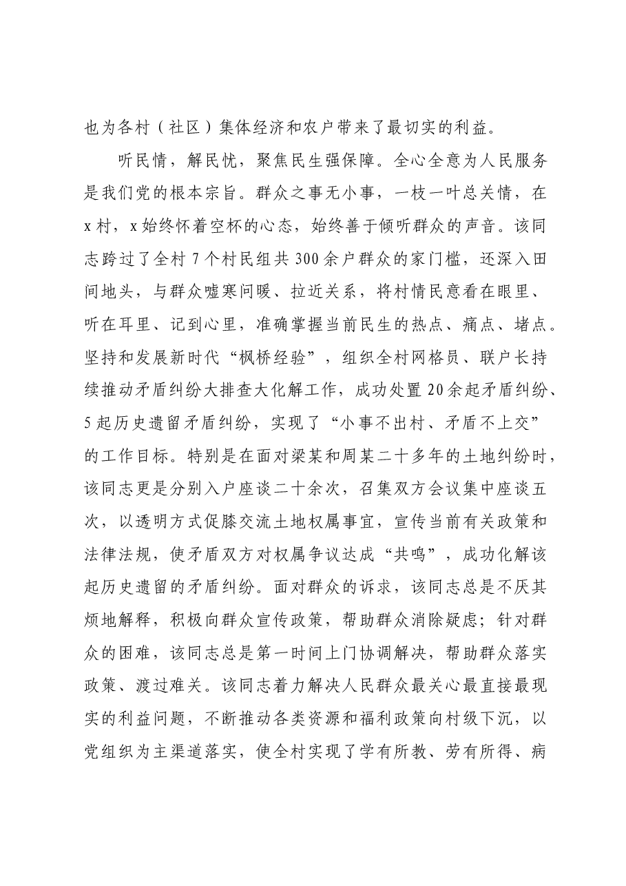优秀基层干部先进典型事迹材料驻村第一书记.docx,第3页预览