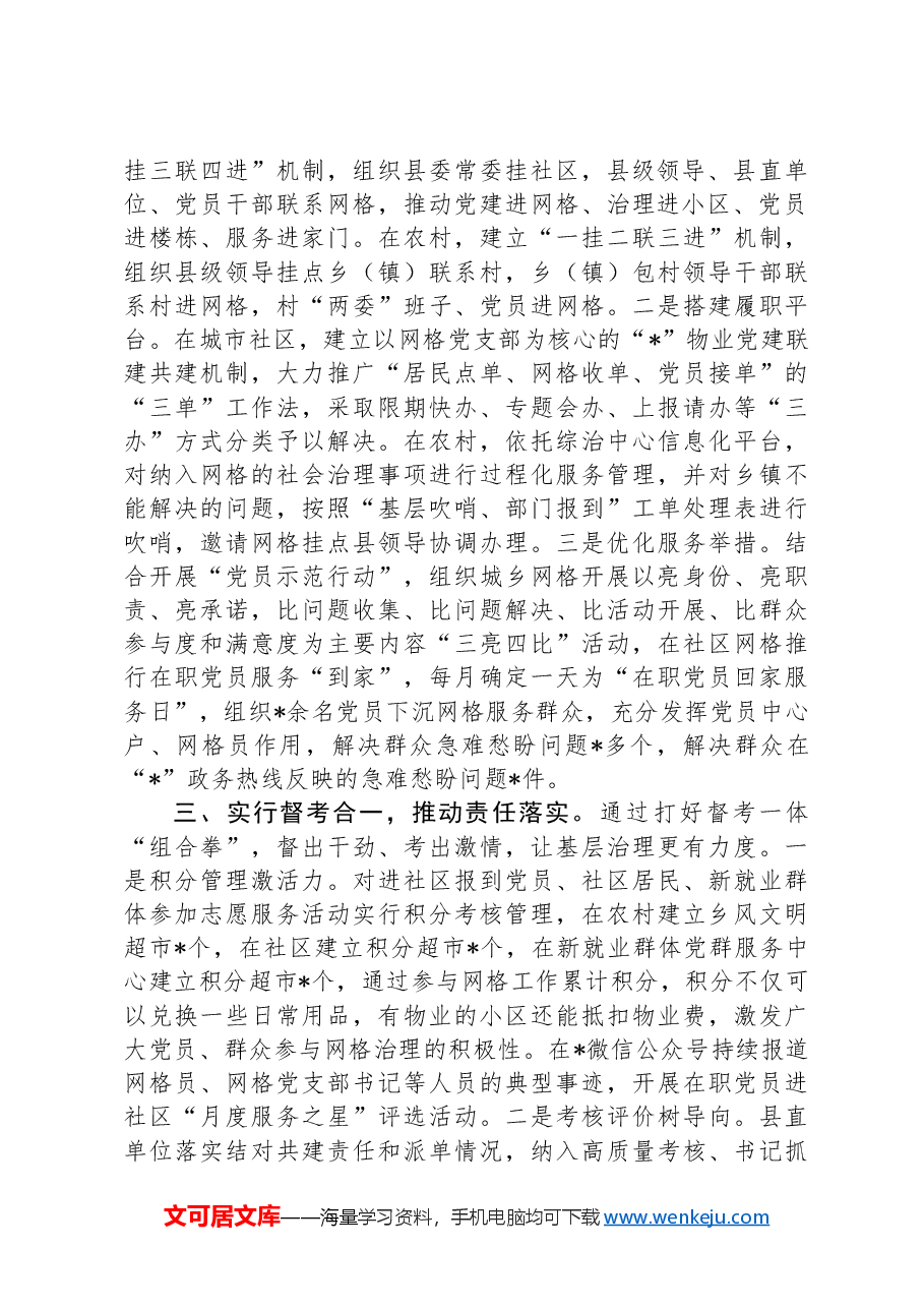 某县党建引领基层治理工作情况汇报.docx,第3页预览