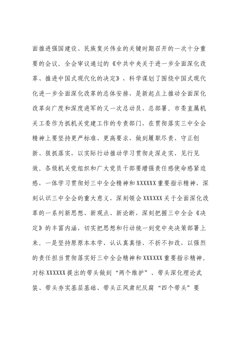 在推动机关党建高质量发展座谈会上的讲话提纲.docx,第2页预览