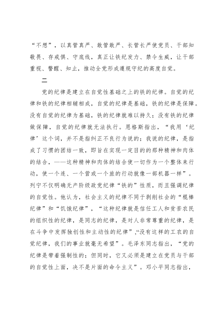 把铁的纪律转化为自觉行动.docx,第4页预览