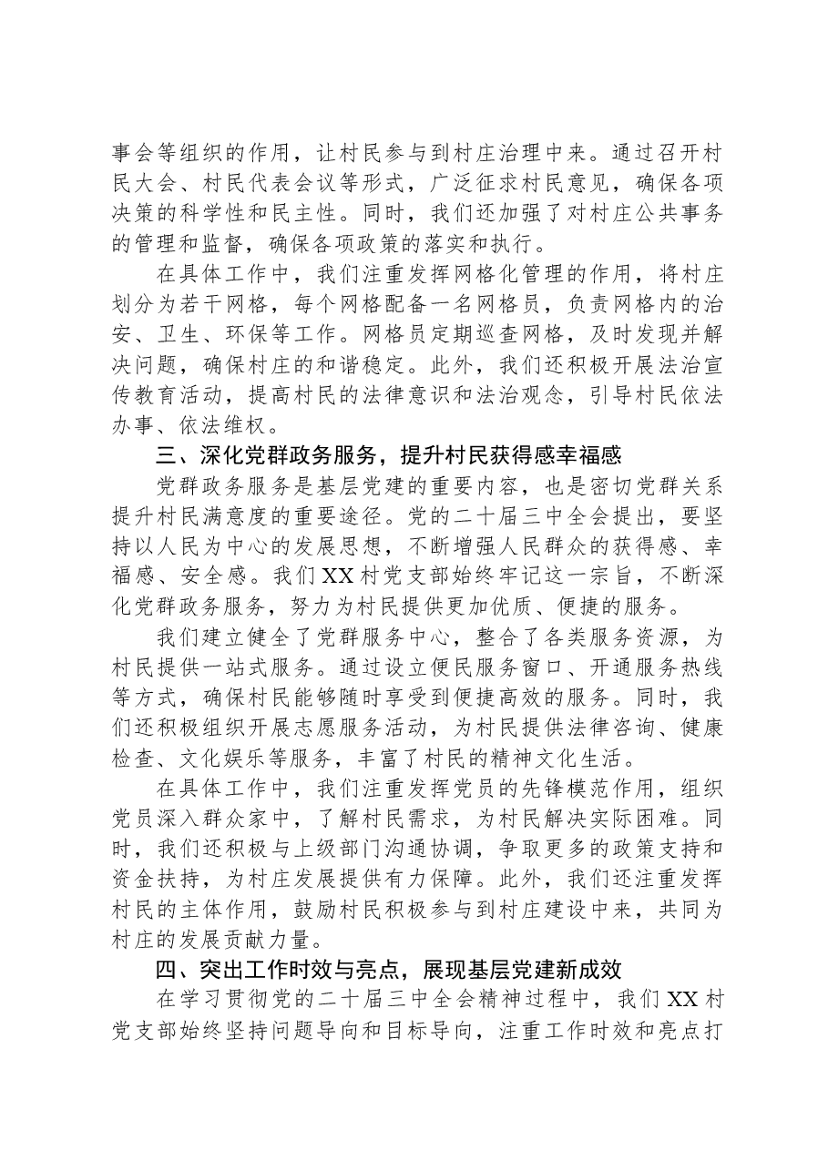农村党支部:二十届三中全会发言提纲.docx,第2页预览