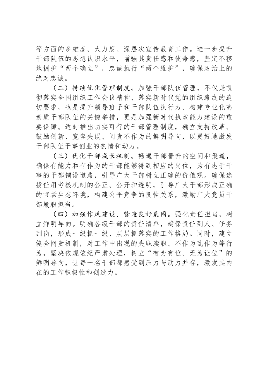 单位“改进作风、狠抓落实”自查自纠及整改落实工作推进情况的报告.docx,第4页预览