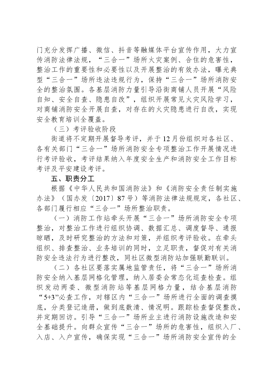 “三合一”场所消防安全专项整治工作方案.docx,第4页预览