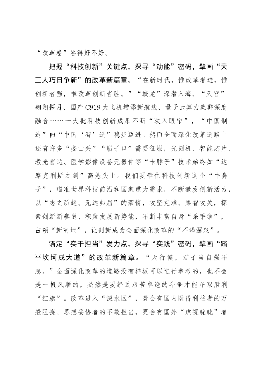 二十届三中全会学习体会:“点”上发力寻“密码” 擘画改革新篇章.docx,第2页预览