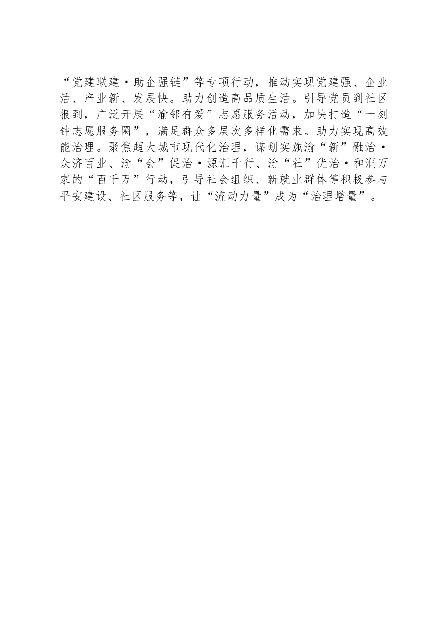 市委社会工作部部长交流发言:坚持党的全面领导+抓实“两企三新”党建+不断增强党在新兴领域号召力凝聚力影响力.docx,第3页预览