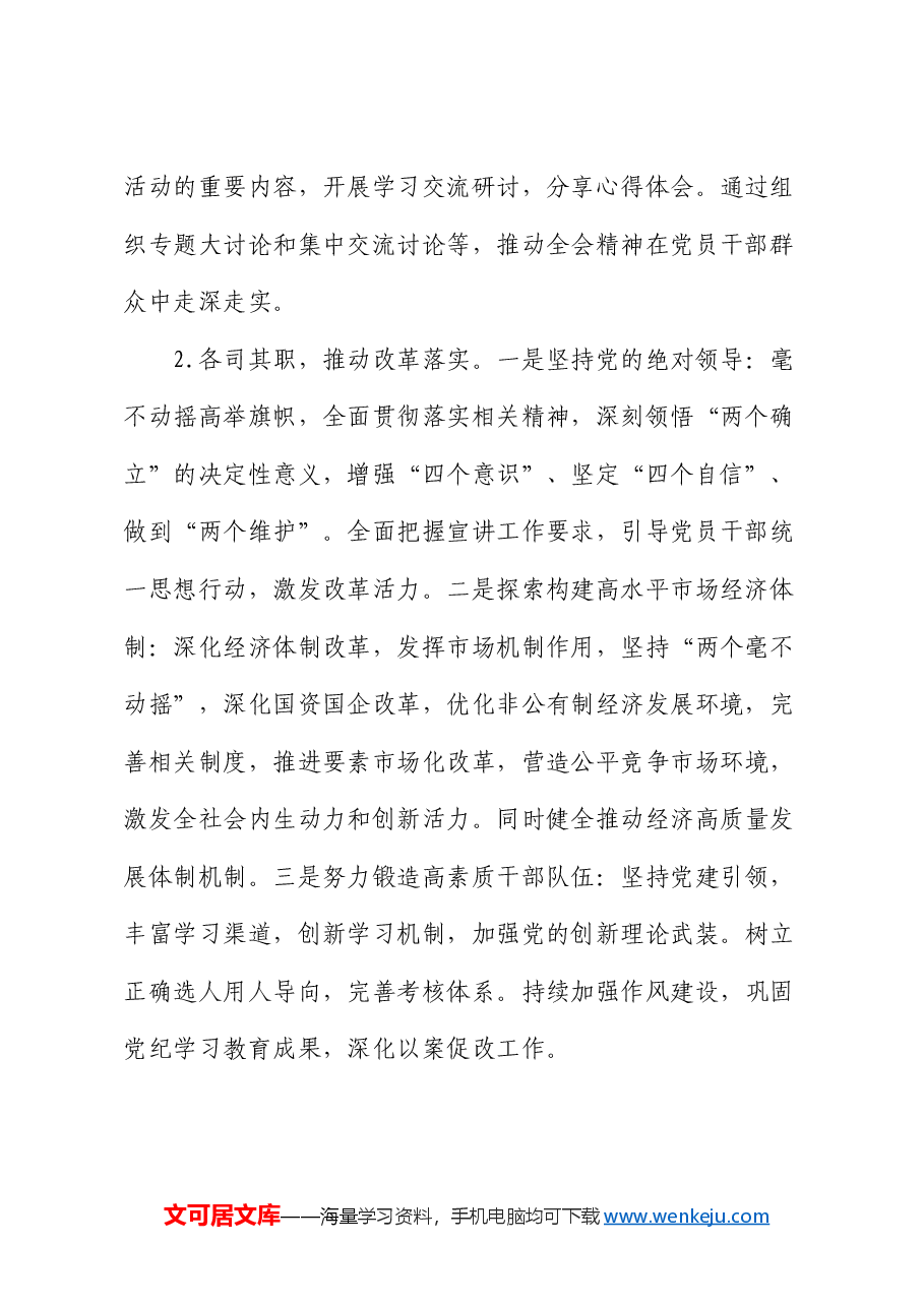 关于学习贯彻二十届三中全会精神情况的汇报.docx,第2页预览