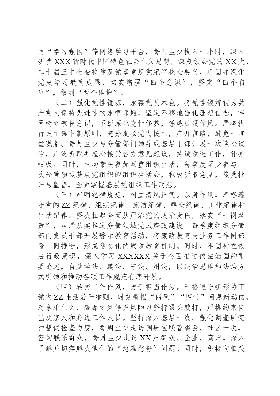 干部在2024年警示教育专题民主生活会发言提纲.docx,第4页预览