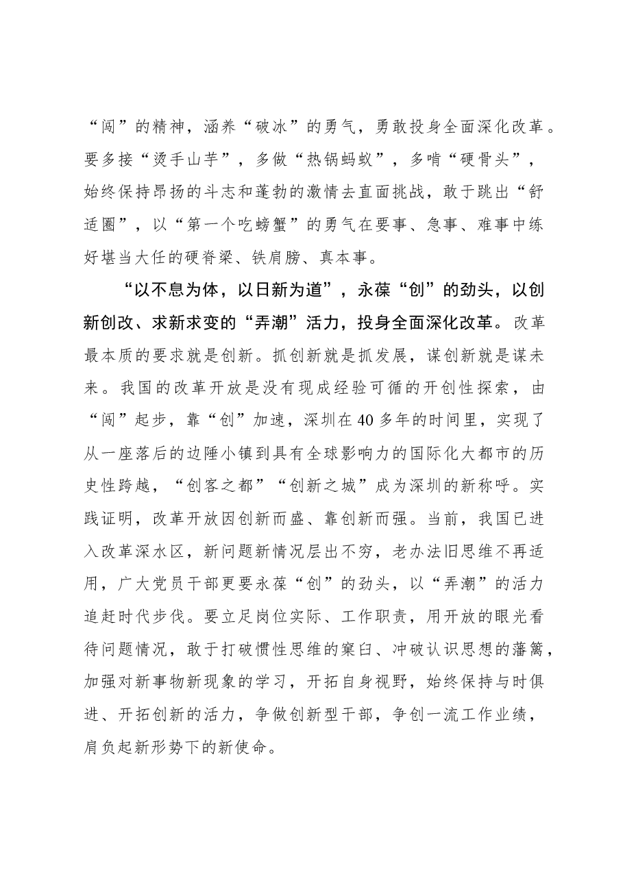 二十届三中全会学习体会:全面深化改革当“破深冰、弄新潮、踏巨浪”.docx,第2页预览