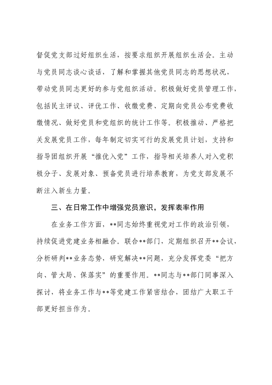 优秀共产党员主要事迹.docx,第2页预览