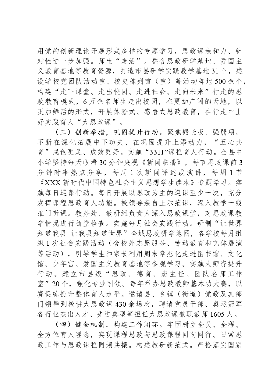 某县关于思想政治教育工作情况的报告.docx,第3页预览