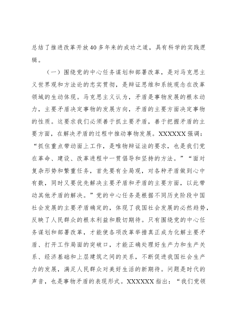 学习二十届三中全会精神主题党课讲稿.docx,第2页预览