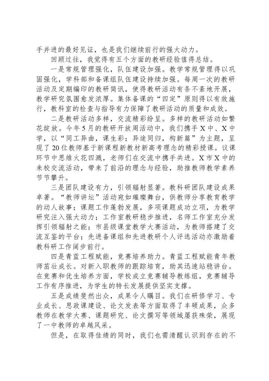 校长在2024年暑期校本培训动员会上的讲话.docx,第2页预览