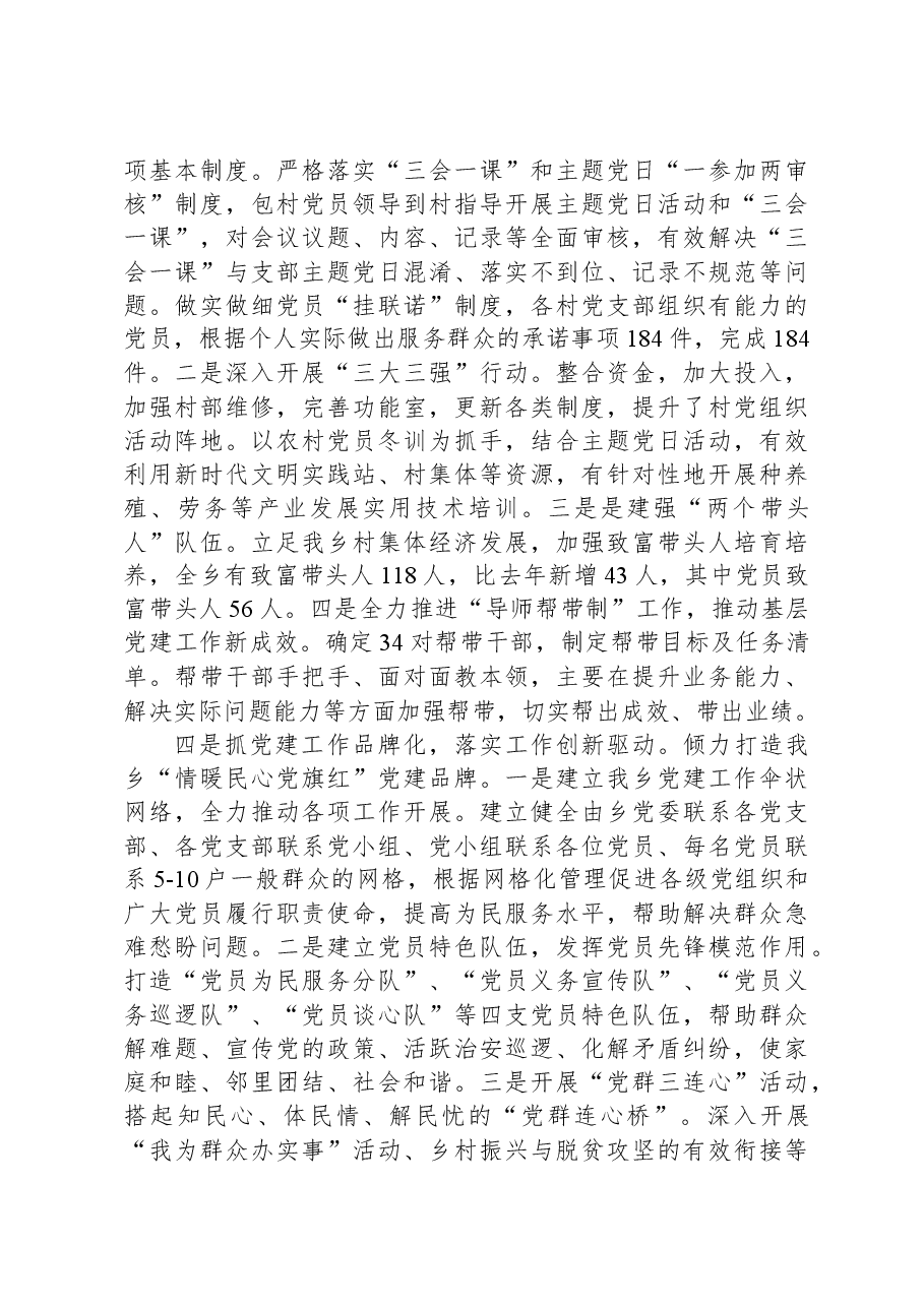 乡镇基层党建交流发言材料.docx,第2页预览