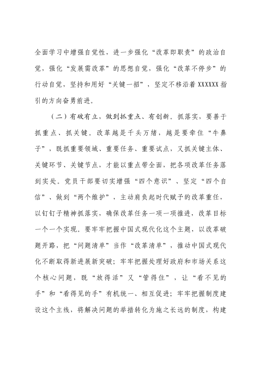 二十届三中全会党课讲稿:以钉钉子精神抓好各项改革任务的落实.docx,第4页预览
