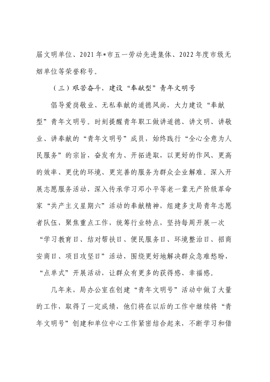 局办公室创建青年文明号主要事迹.docx,第4页预览