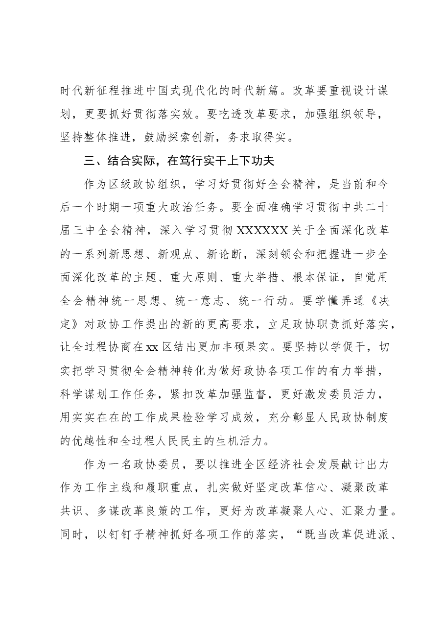 (8篇)学习贯彻二十届三中全会精神心得体会汇编.docx,第3页预览