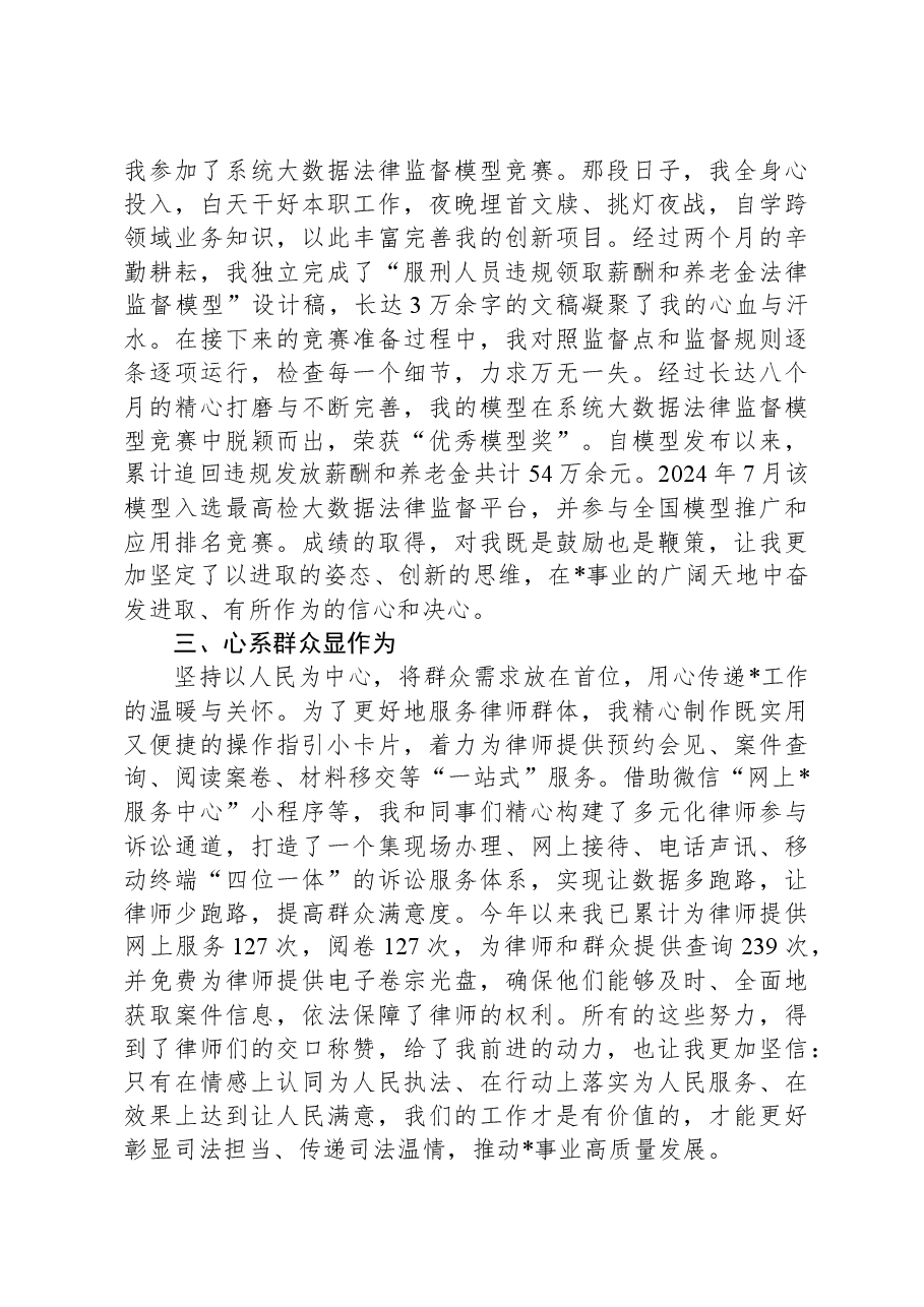 2024年度优秀共产党员先进事迹材料.docx,第2页预览
