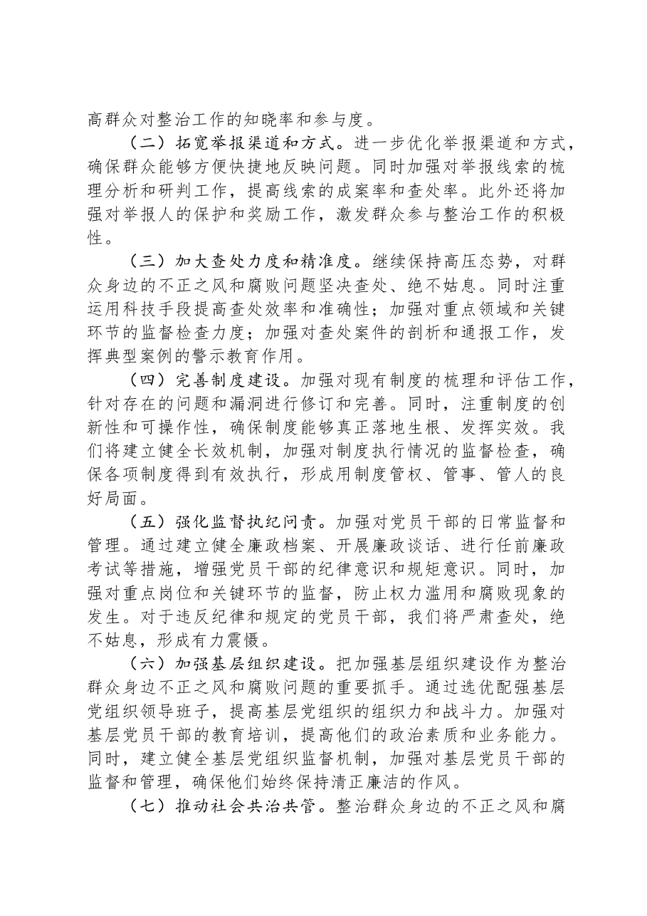 某镇关于整治群众身边不正之风和腐败问题工作情况的报告.docx,第3页预览
