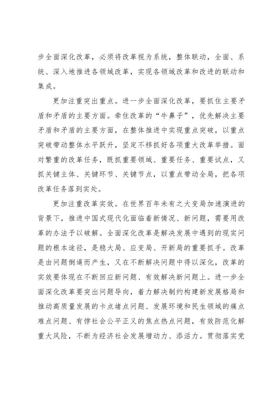 在进一步全面深化改革中推进中国式现代化.docx,第3页预览