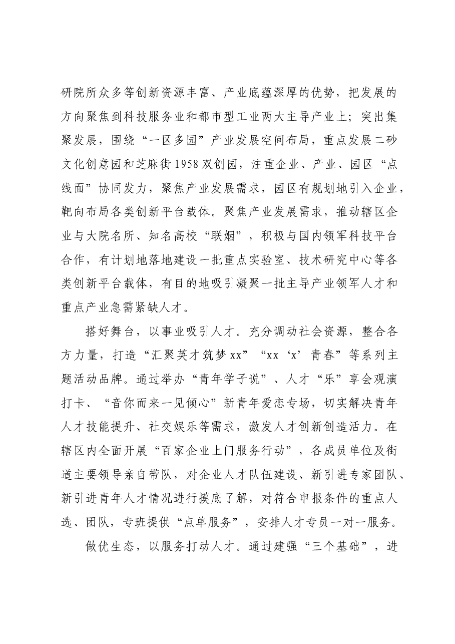 区委组织部长在2024年全市人才工作推进会上的汇报发言.docx,第2页预览