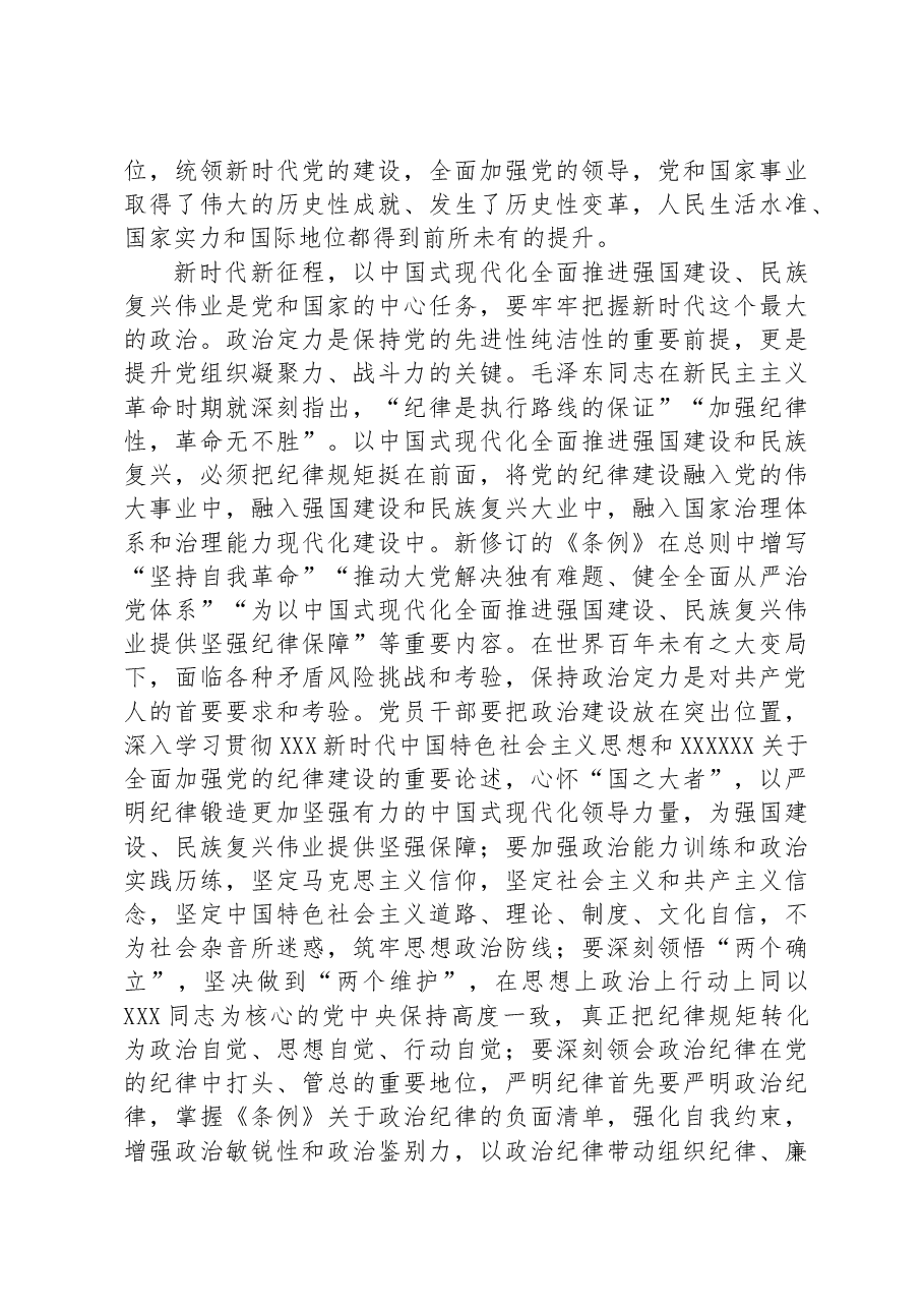 交流发言:聚焦提升“四个定力”+加强党纪学习教育.docx,第2页预览