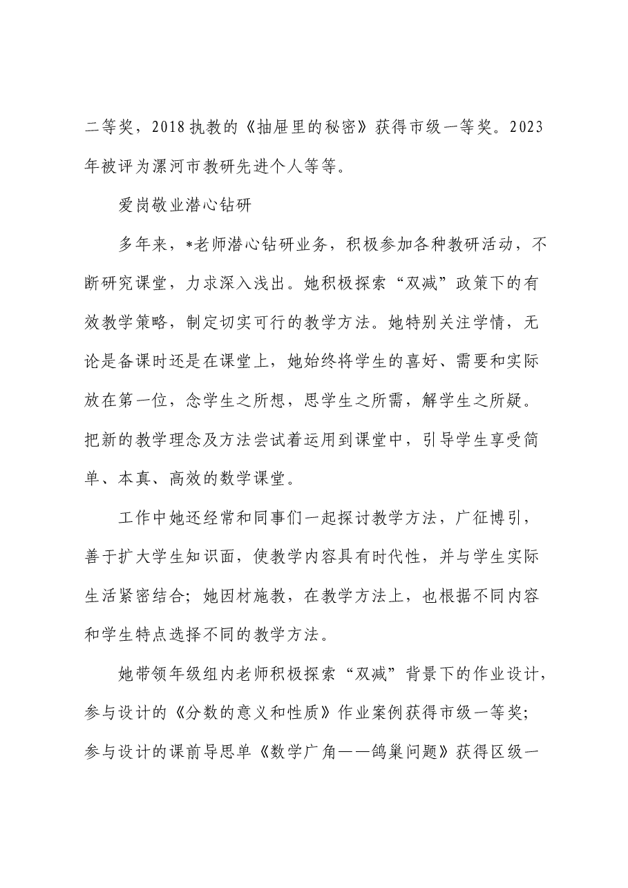 默默坚守 用爱奉献——优秀共产党员先进事迹(教师).docx,第2页预览