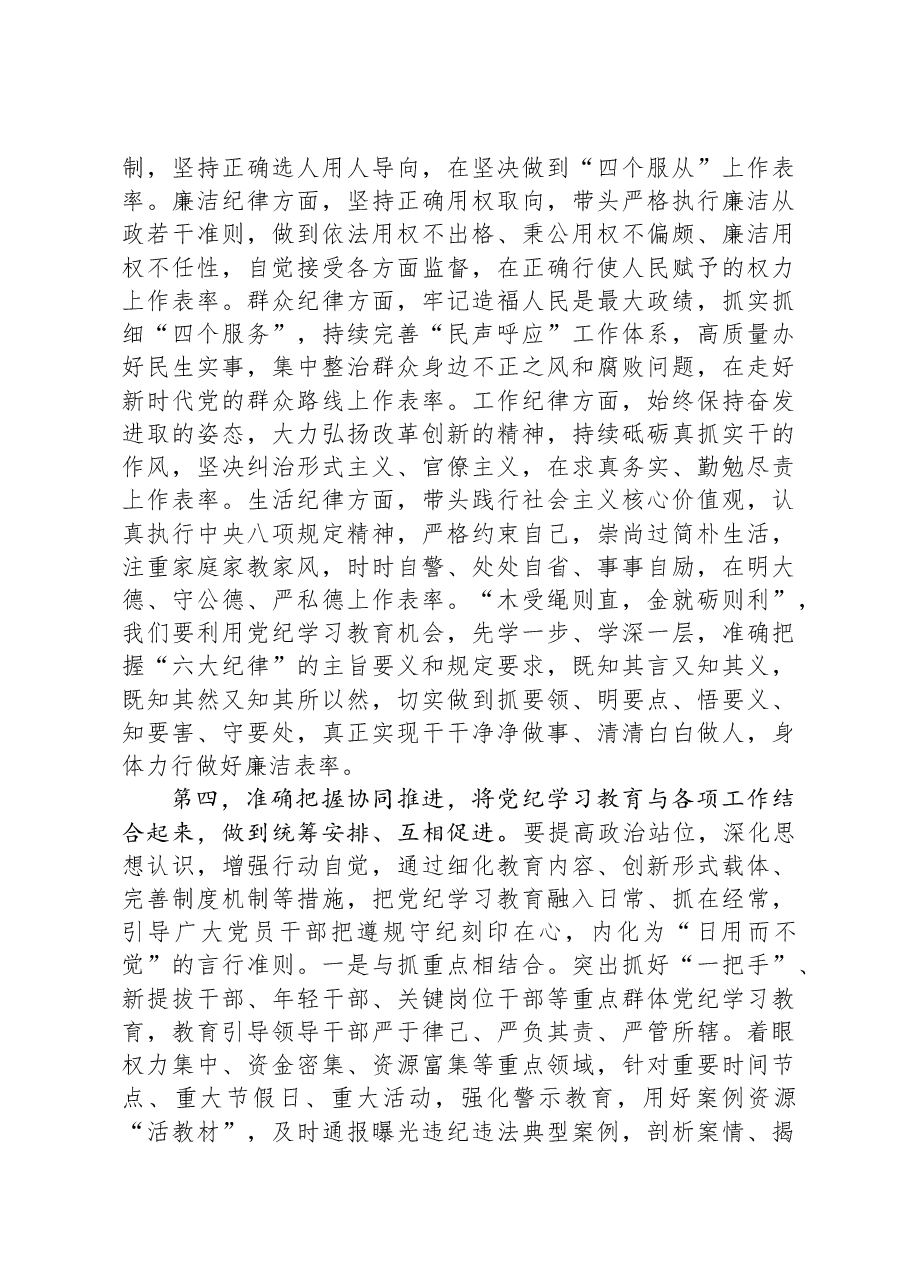 在读书班第二次集中学习上的讲话提纲.docx,第4页预览