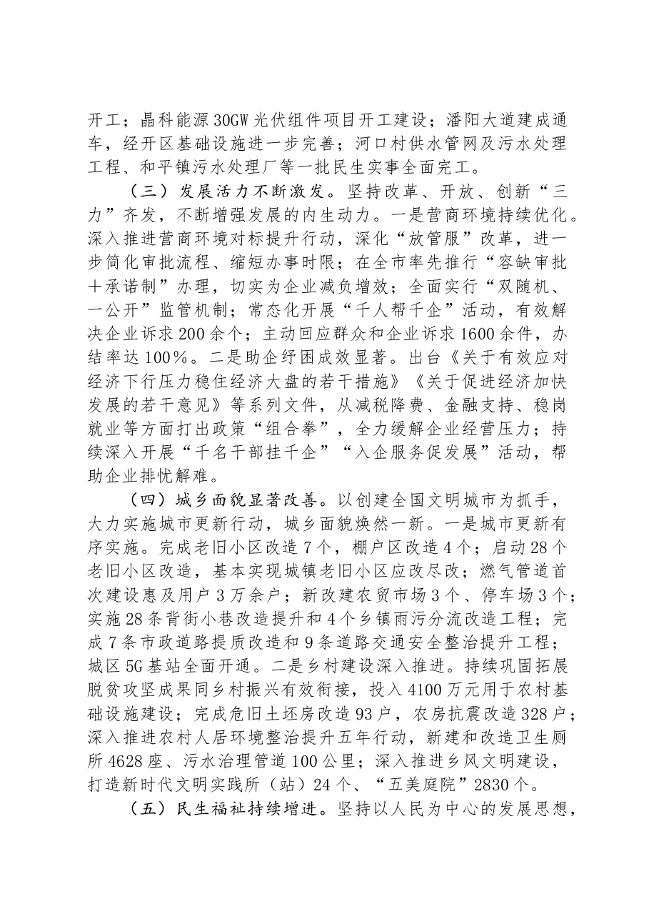 某区2024年上半年经济发展报告.docx,第2页预览