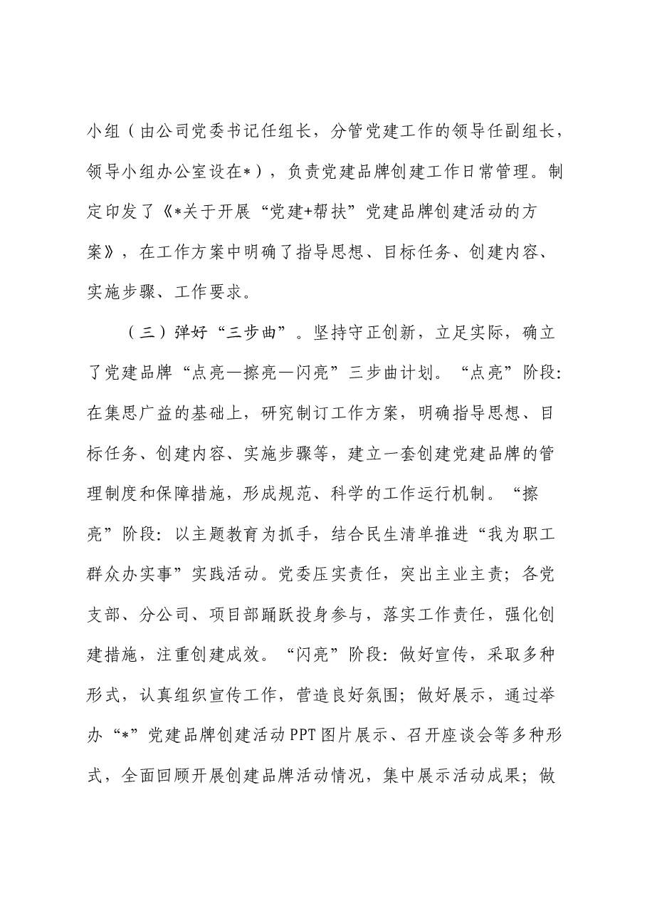 公司“一企一品”党建品牌创建工作总结.docx,第3页预览
