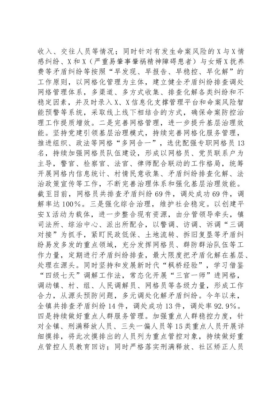 2024年度镇社会治安综合治理中心半年工作总结.docx,第2页预览